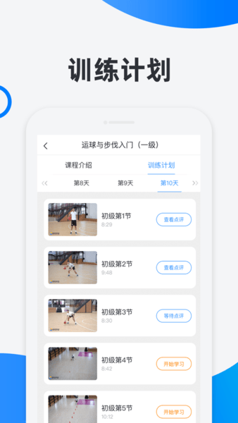 犀鸟学球客户端 截图2