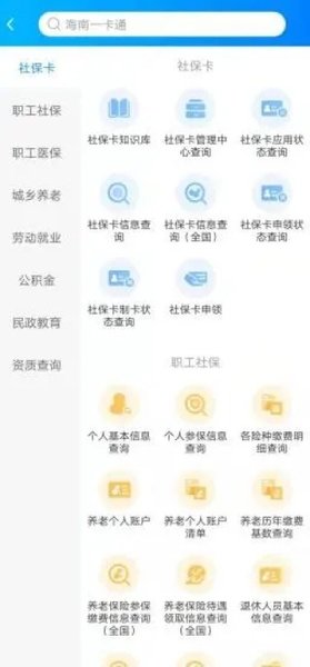 海南一卡通app