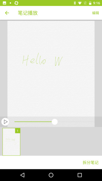 写写笔记app
