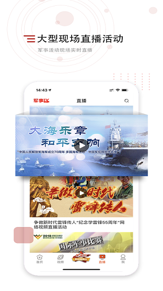 中国军视网最新版 截图2