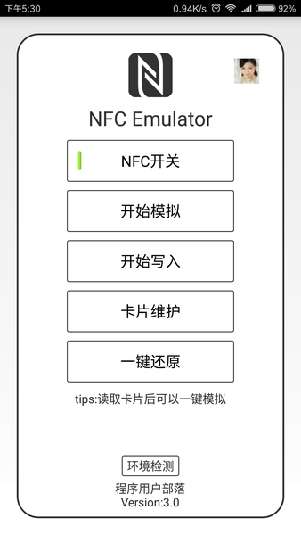 nfc门禁卡模拟器手机版 v4.1.8 安卓版1
