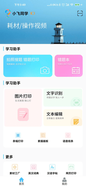 小飛同學app