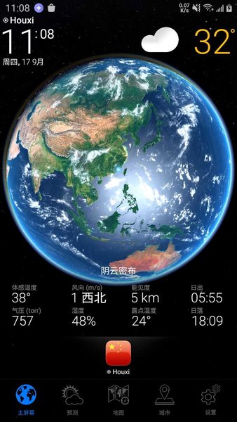 weather now软件 v0.3.40 安卓版1