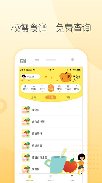 阳光午餐校园app