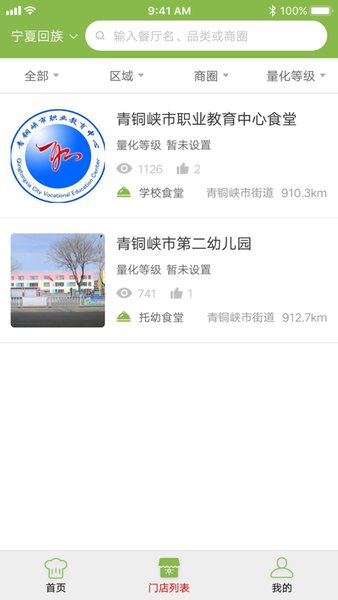 宁夏阳光餐饮官方版 v4.10.36 苹果版0