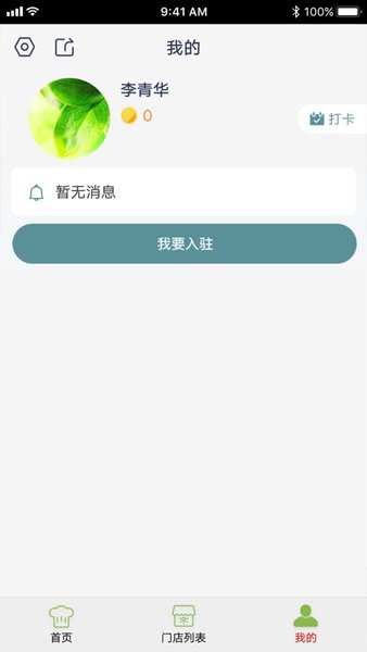 宁夏阳光餐饮官方版 v4.10.36 苹果版1