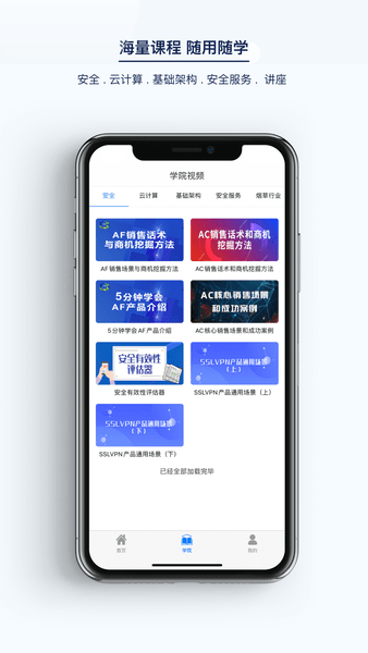 深信服助手app