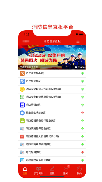 消防信息直报app下载