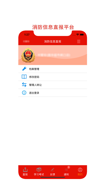 消防信息直报平台 v2.1.0 ios版2