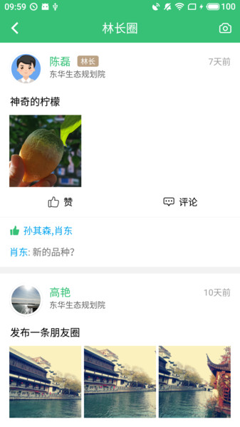 林长通app安装