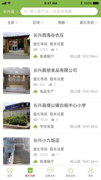 长兴阳光餐饮平台 v6.26.133 安卓版2