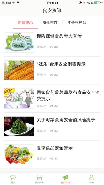 北京海淀阳光餐饮手机看后厨 v6.34.185 安卓版2