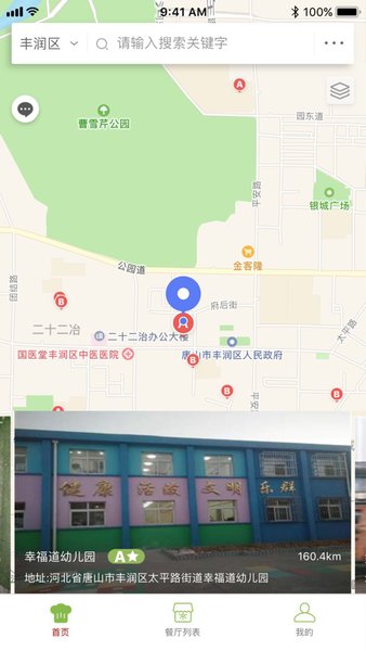 丰润阳光餐饮平台 v6.47.17 安卓版1