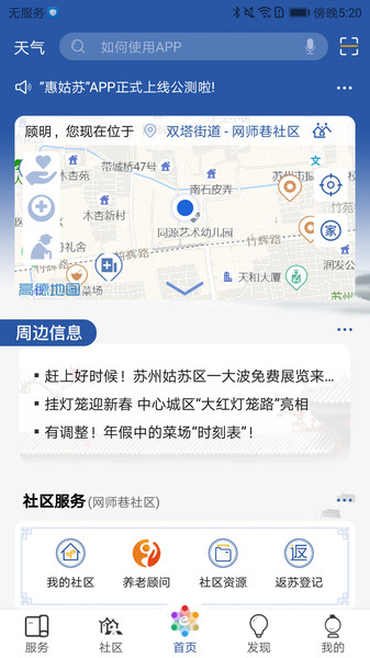 惠姑苏app