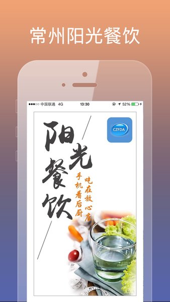 常州阳光餐饮后厨直播 v6.8.82 安卓版2