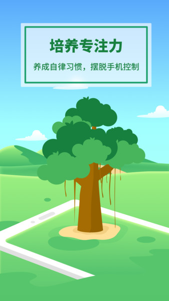专注种树软件 v1.10902.2 安卓版2