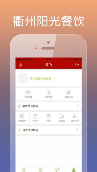 衢州阳光餐饮监控平台 v6.8.51 安卓版0
