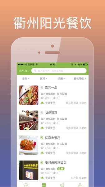 衢州阳光餐饮监控平台 截图1