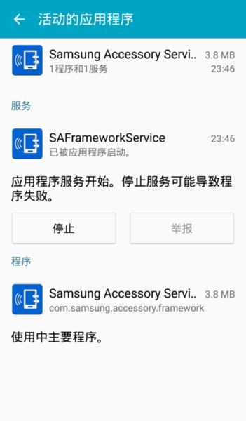 samsung accessory service系统服务