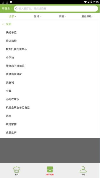 府谷阳光餐饮监管 v6.8.8 安卓版0