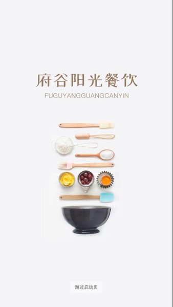 府谷阳光餐饮app