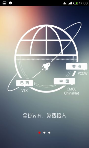 WIFI免费通软件 截图0