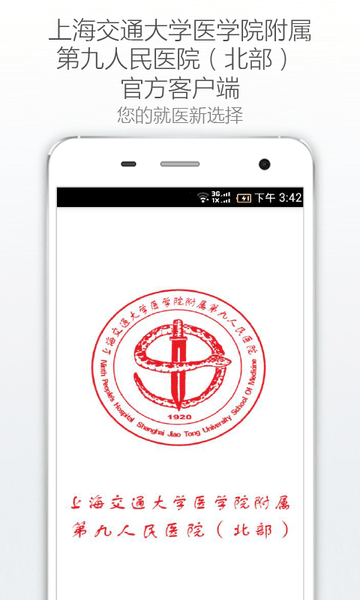 上海九院app