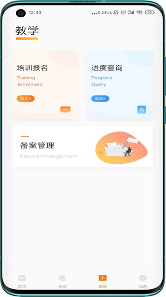 教考通软件 截图0