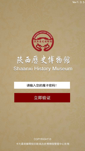 陕西历史博物馆门票预约平台 v3.1.5 安卓版1