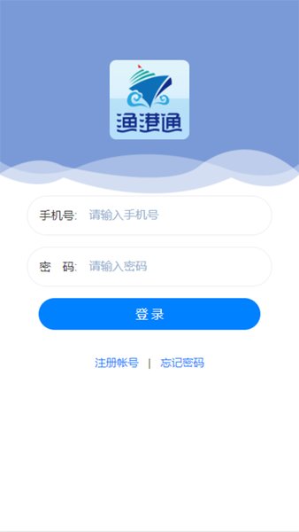 渔港通app新版