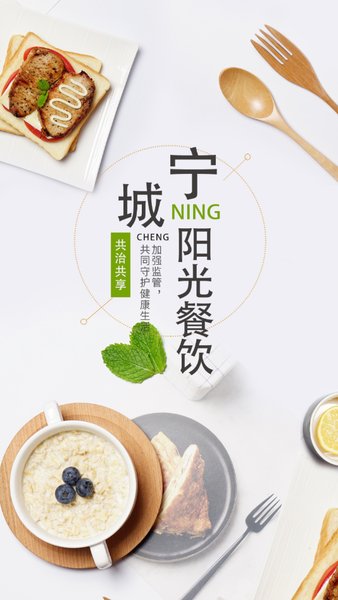 宁城阳光餐饮app