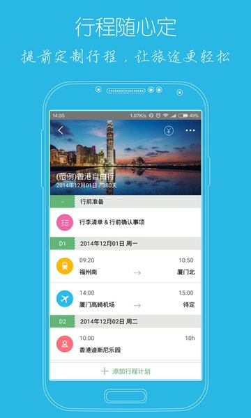 步步行程助手app