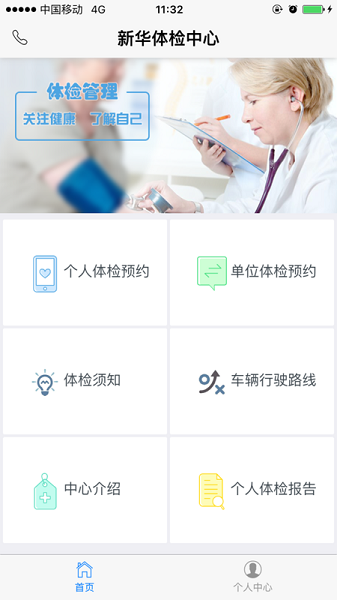 新华医院体检app下载
