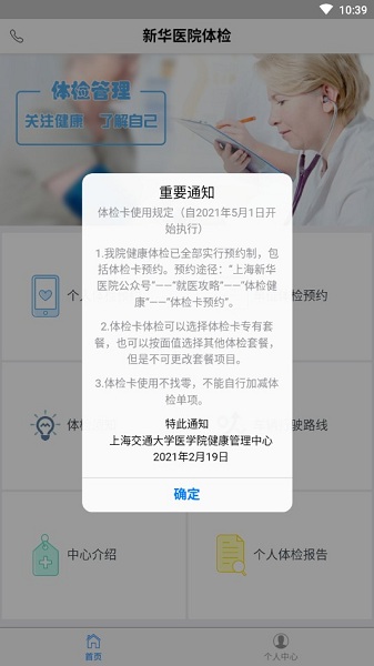 新华医院体检中心 v1.2.0 安卓版2