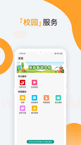 沃未来派教学平台 v1.5.8.1 安卓版1