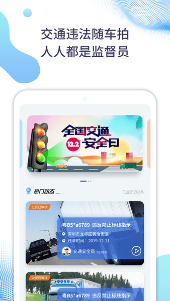 随车拍平台 v1.0.14 安卓版2