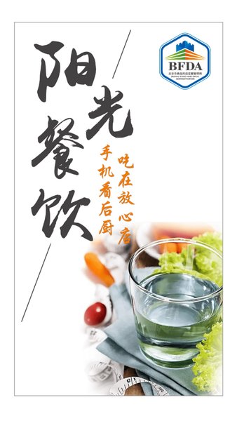 通州阳光餐饮app
