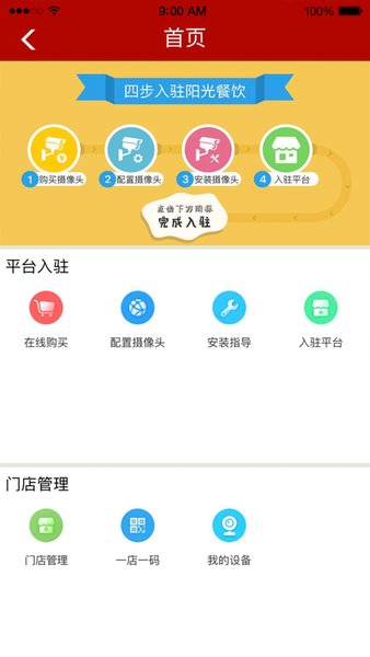 陜西陽光食安免費(fèi)版 v6.8.21 安卓版 1