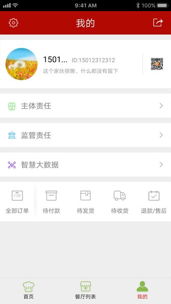 中山阳光食品平台 v6.44.46 安卓版1