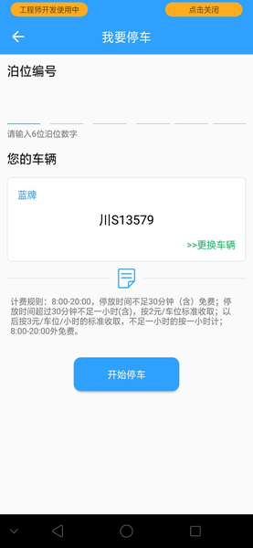 嵊停车平台 v1.1.4 安卓版1