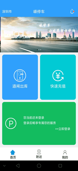 嵊停车app下载