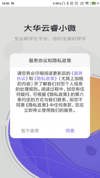 云睿小微软件 截图2