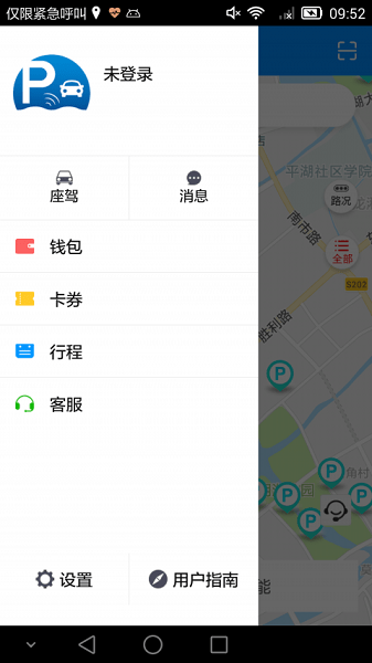 平湖智慧停车系统软件(又名停车缴费) v1.0.6 安卓版 2