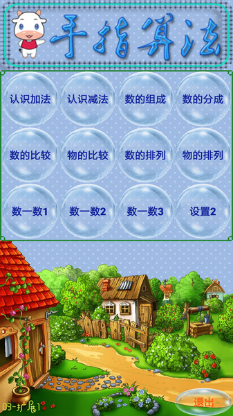 手指算法手机版 v6.0 安卓版0