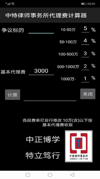 律师代理费计算器2022 v2.0 安卓版0