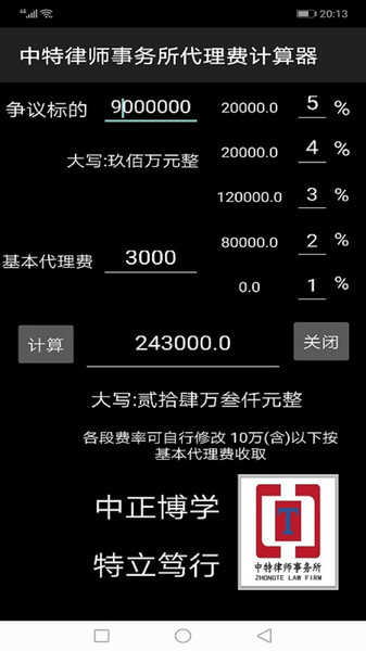 律师代理费计算器2022 v2.0 安卓版1