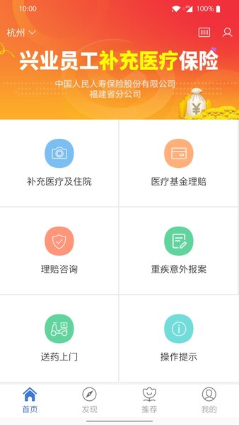中国人保自助理赔app