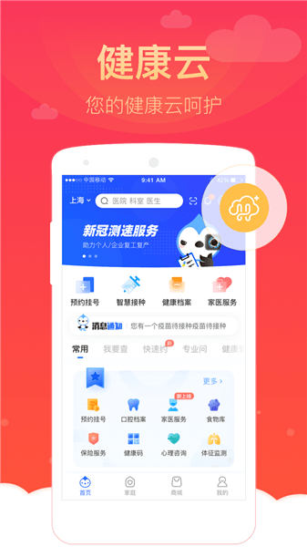 健康云医生版 v5.3.2 安卓版2