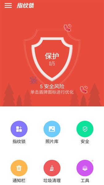 指紋鎖app 截圖2