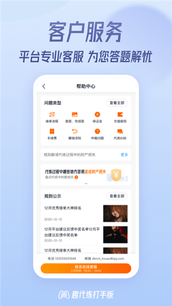 趣代练app 截图1